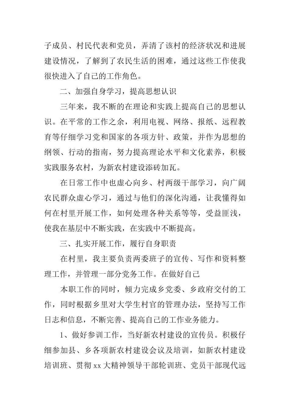 党组织委员述职述廉报告5篇_第2页