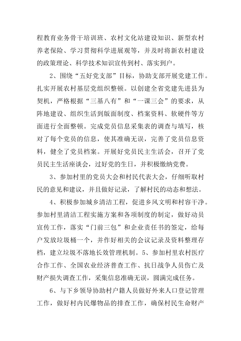 党组织委员述职述廉报告5篇_第3页