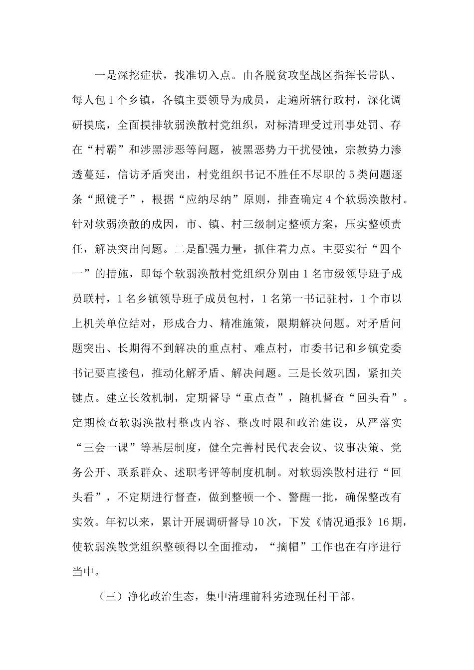 党组织工作情况报告_第2页