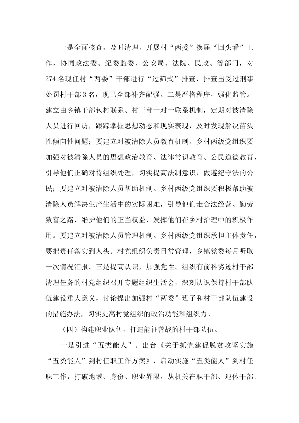 党组织工作情况报告_第3页