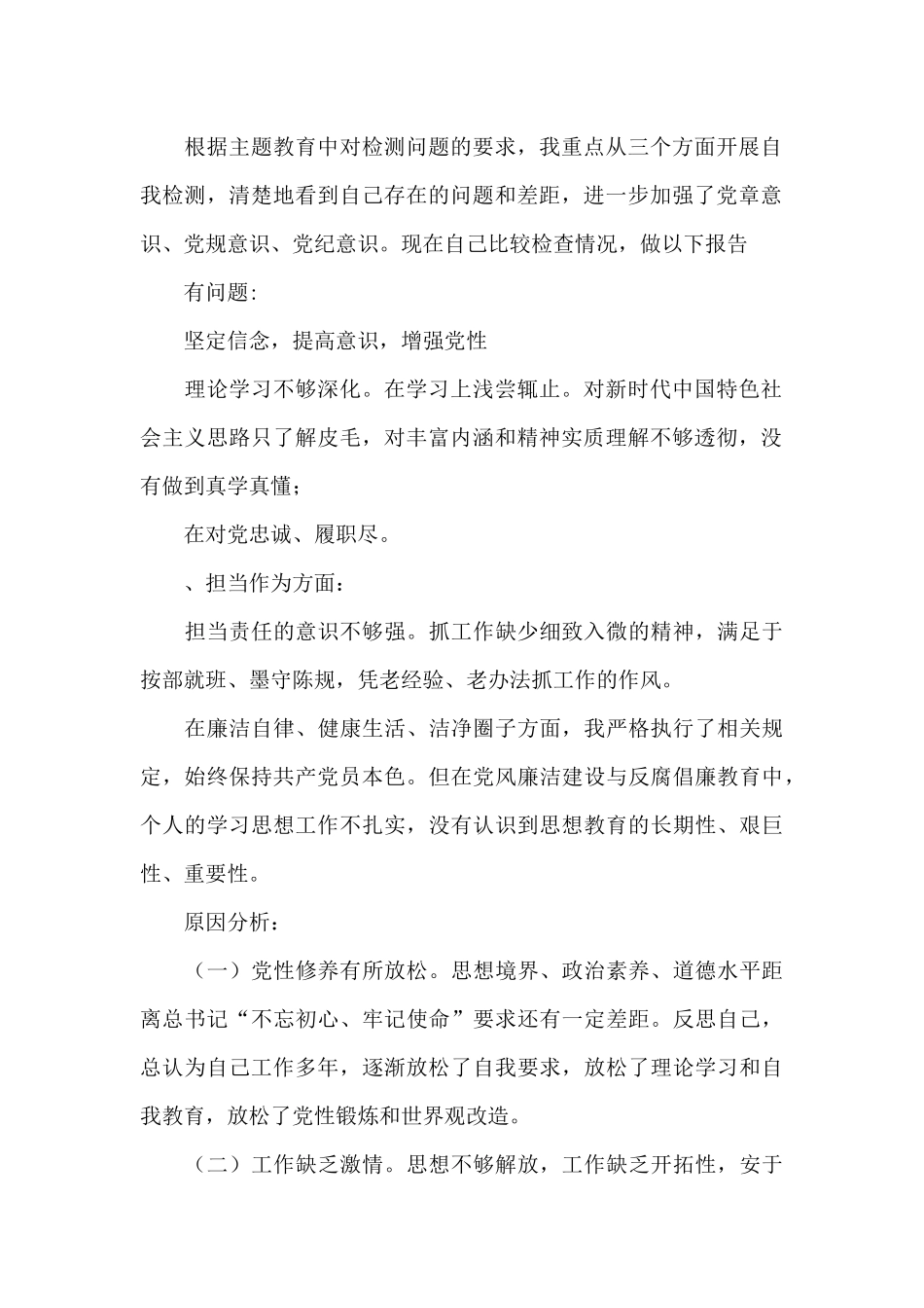 党组织对照检查材料三篇_第2页