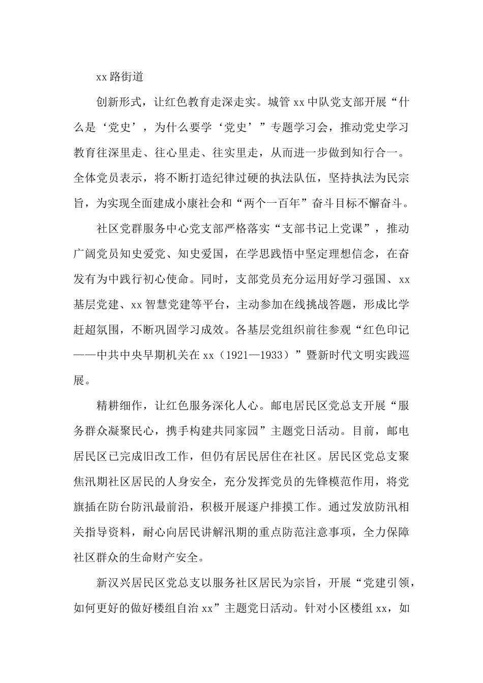 党组织开展四史宣传教育经验汇报发言6篇_第3页