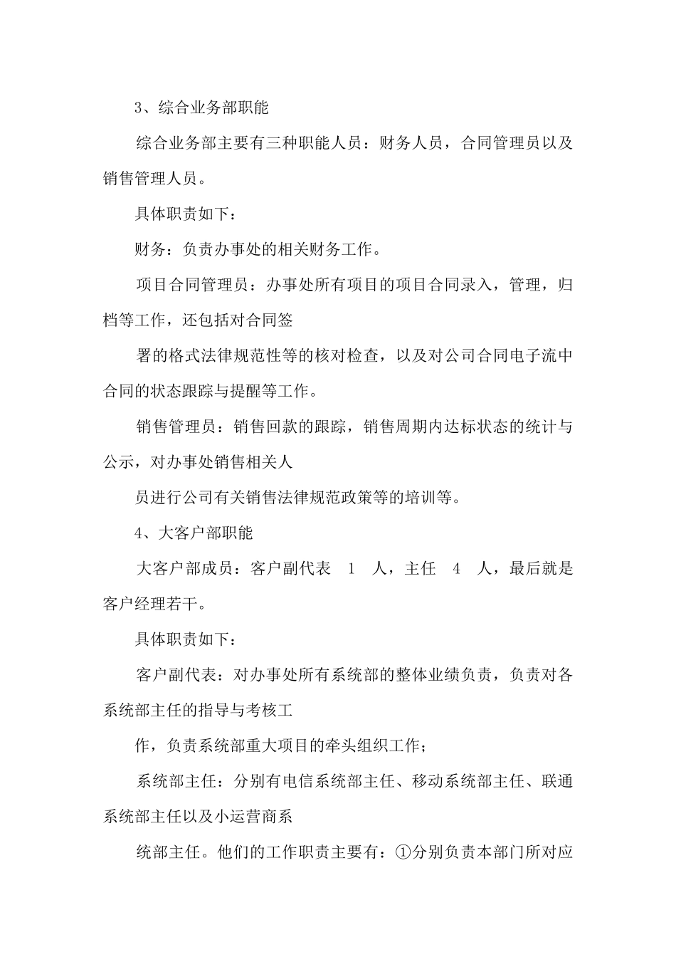 党组织机构设置及职责范文_第2页