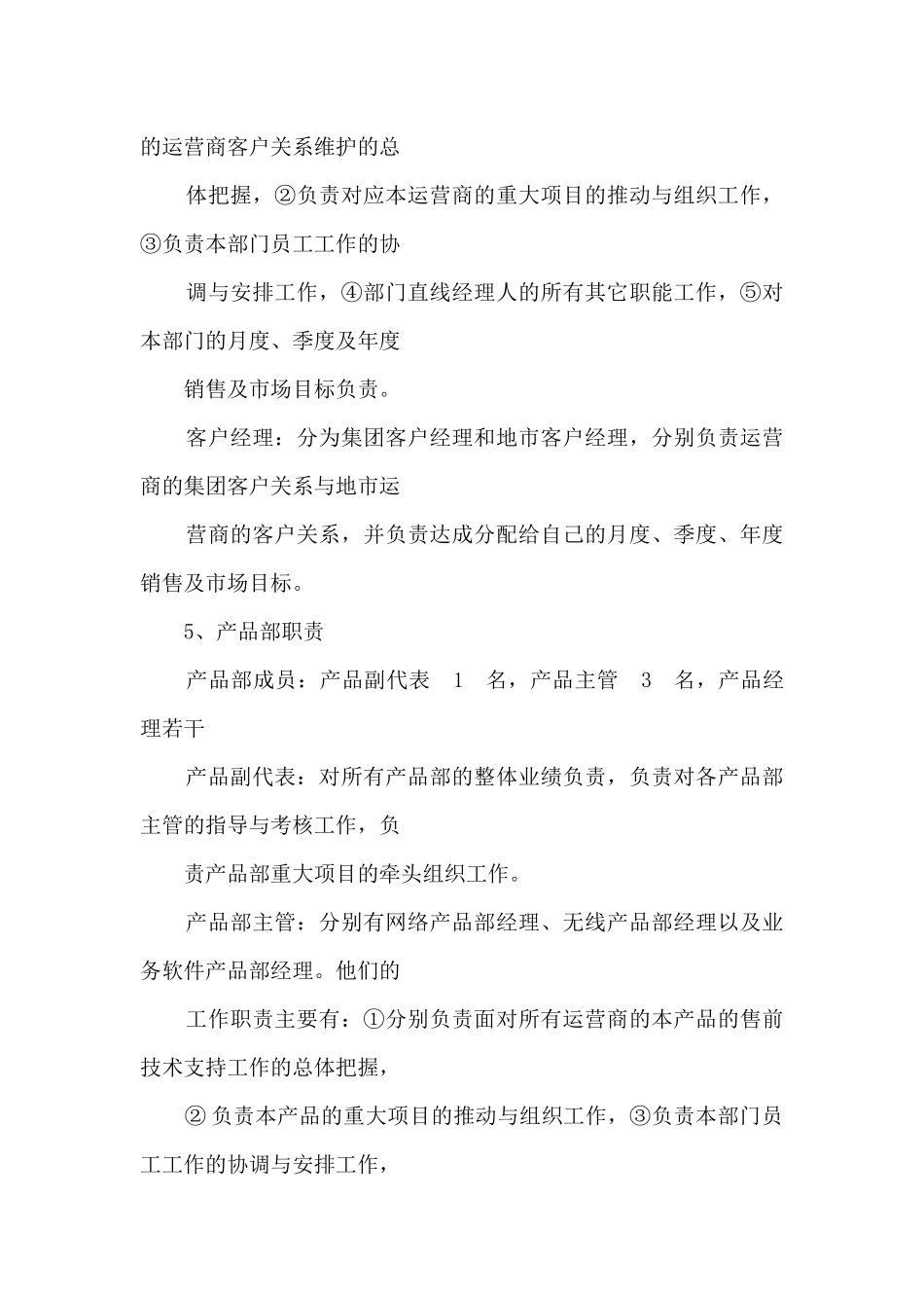 党组织机构设置及职责范文_第3页