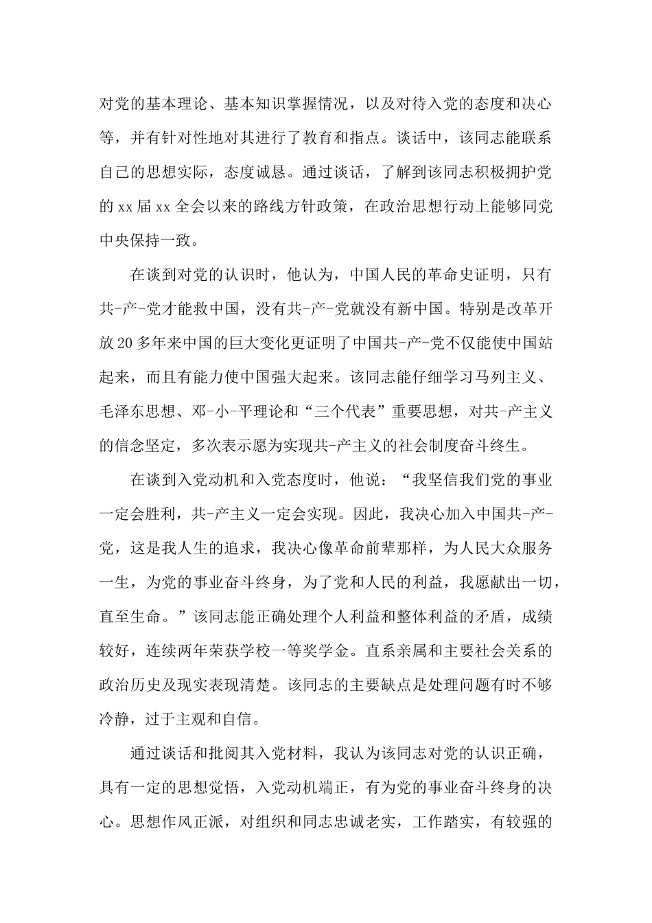 党组织派人谈话情况范例简短三篇_第2页