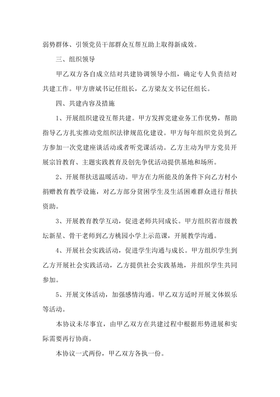 党组织结对共建协议书_第2页