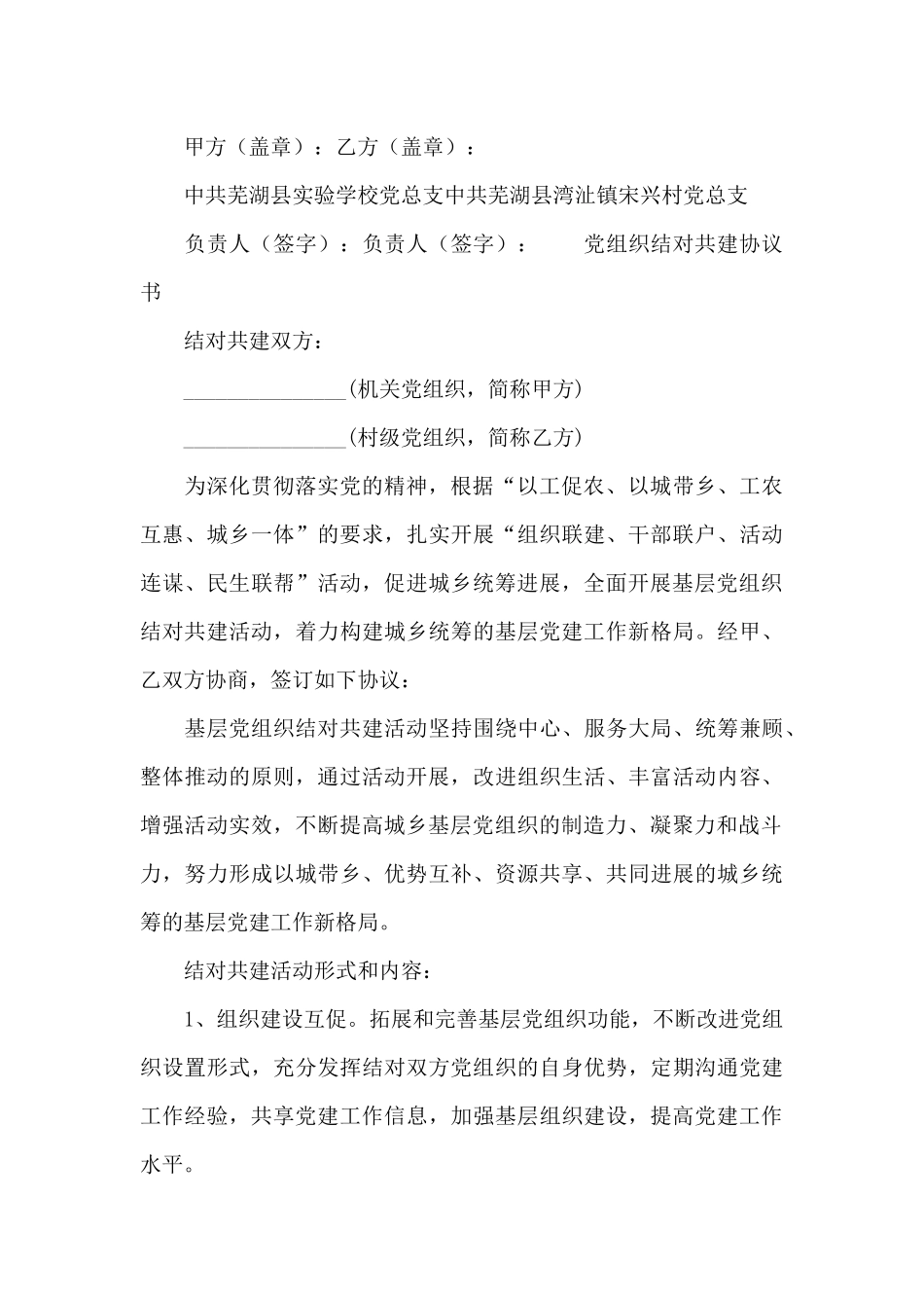 党组织结对共建协议书_第3页