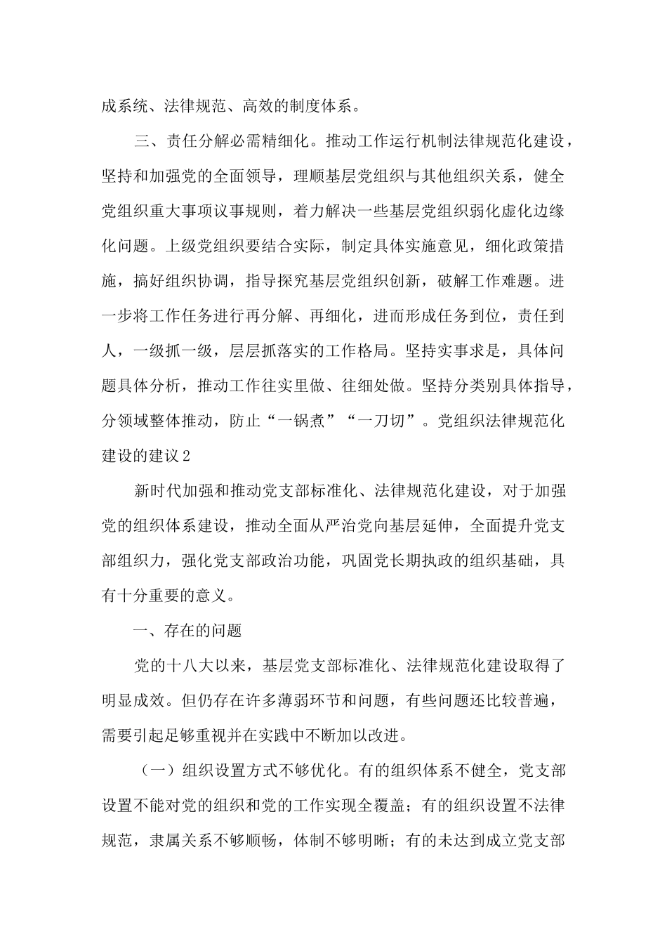 党组织规范化建设的建议_第2页
