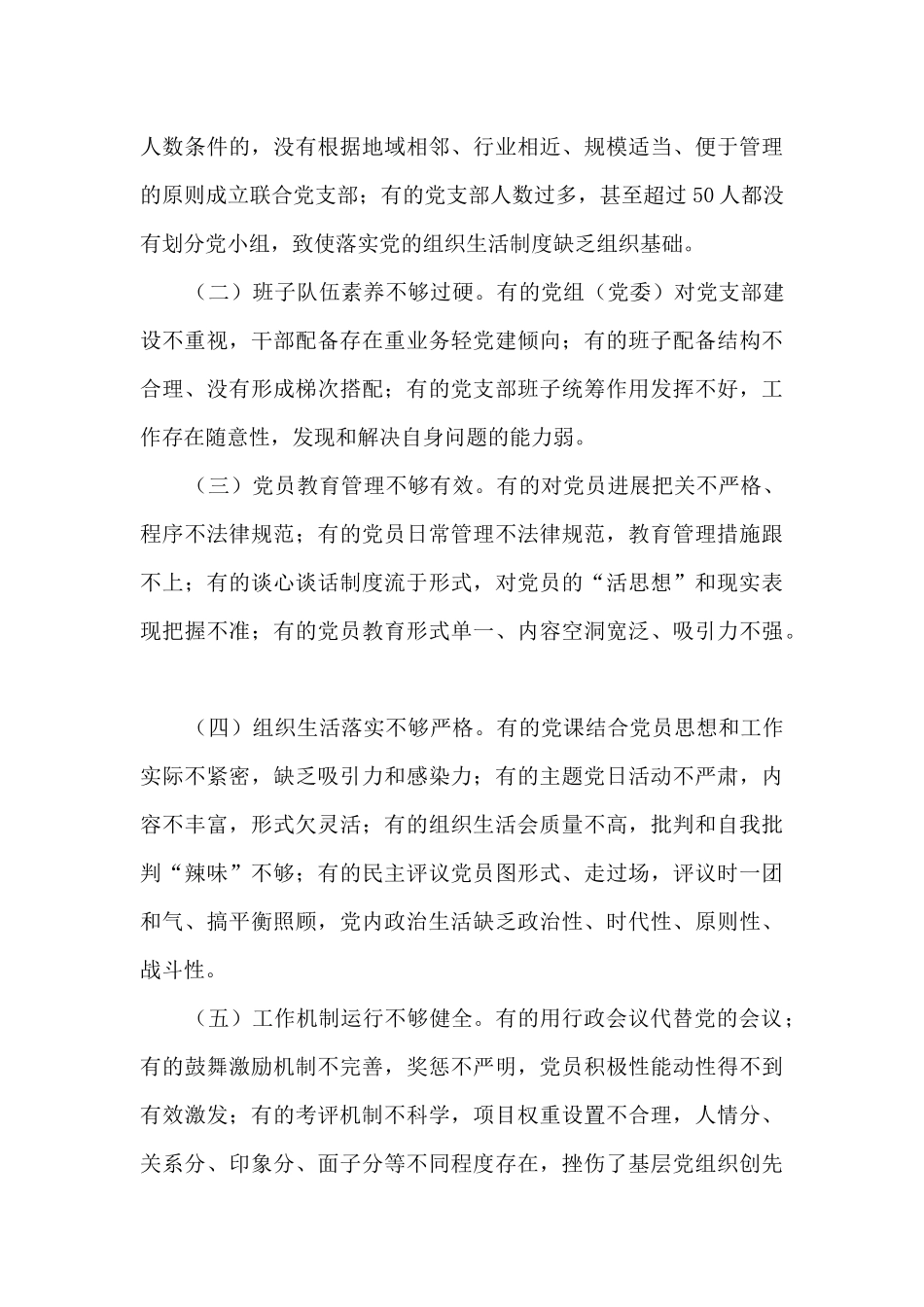 党组织规范化建设的建议_第3页