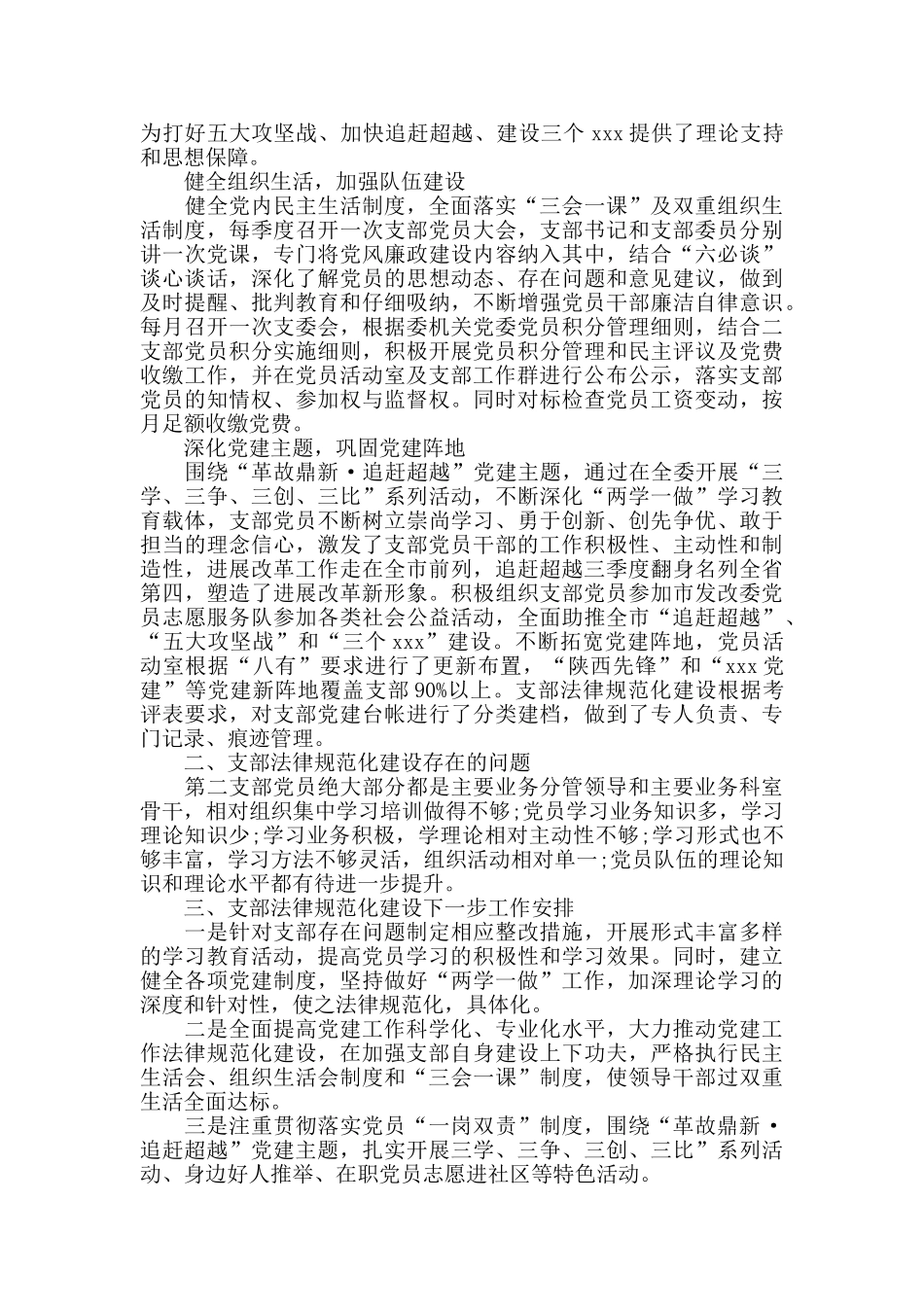 党组织标准化建设工作自查报告5篇_第2页