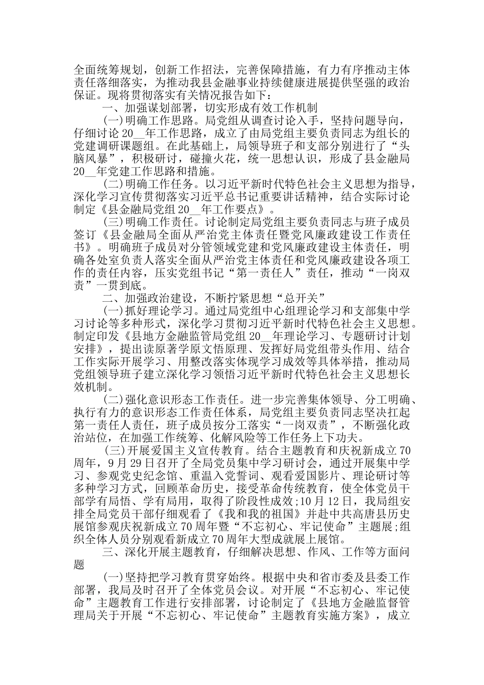 党组落实全面从严治党工作情况报告_第2页