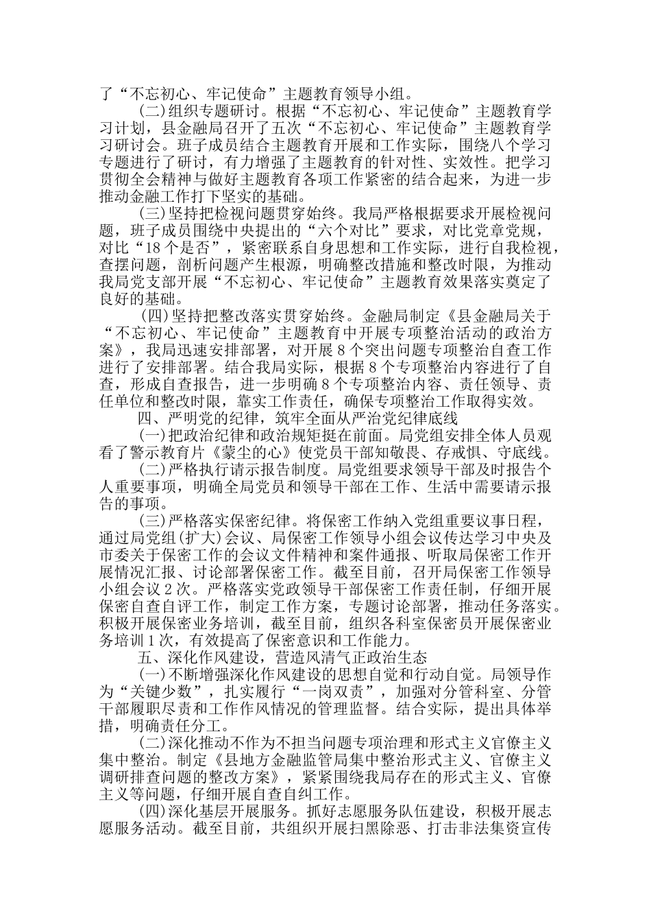 党组落实全面从严治党工作情况报告_第3页