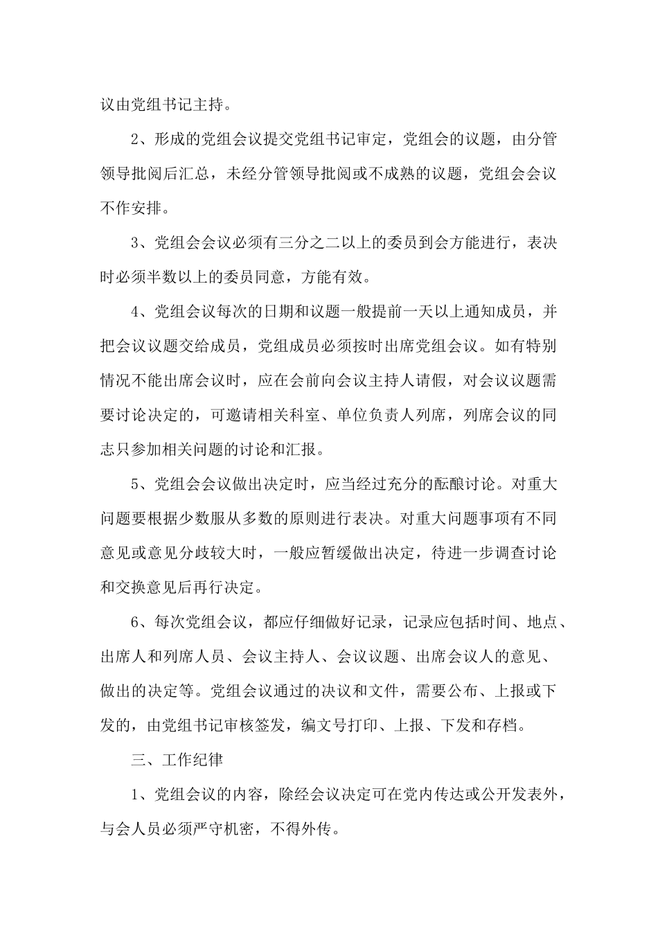 党组议事规则_第2页