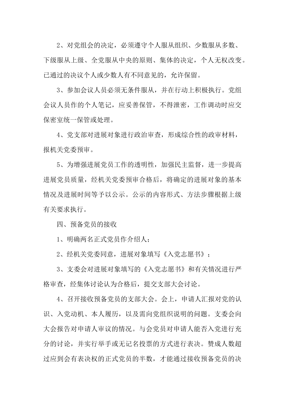 党组议事规则_第3页