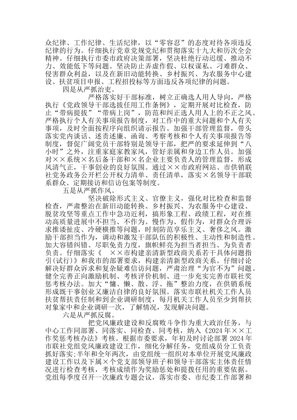 党组负责人2024年履行全面从严治党主体责任承诺书_第2页