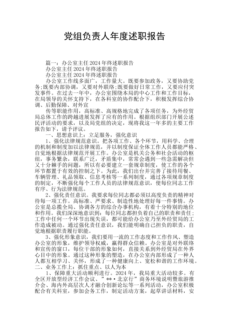 党组负责人年度述职报告_第1页