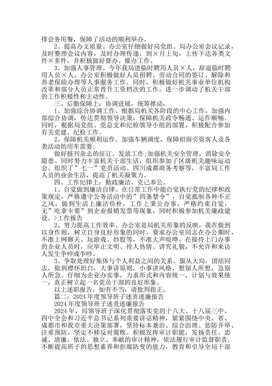 党组负责人年度述职报告_第2页