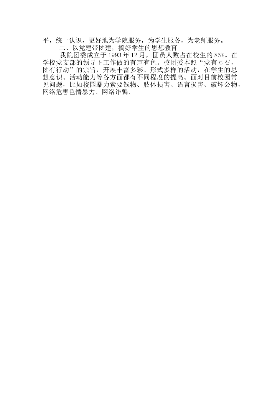 党群一体化工作汇报_第3页