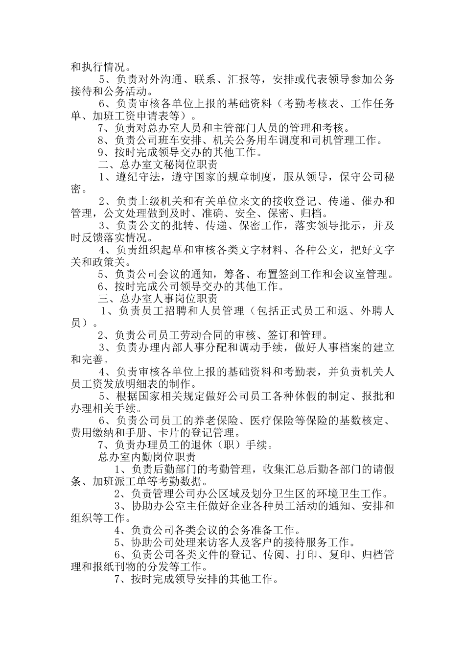 党群人事总办室管理制度分享_第3页