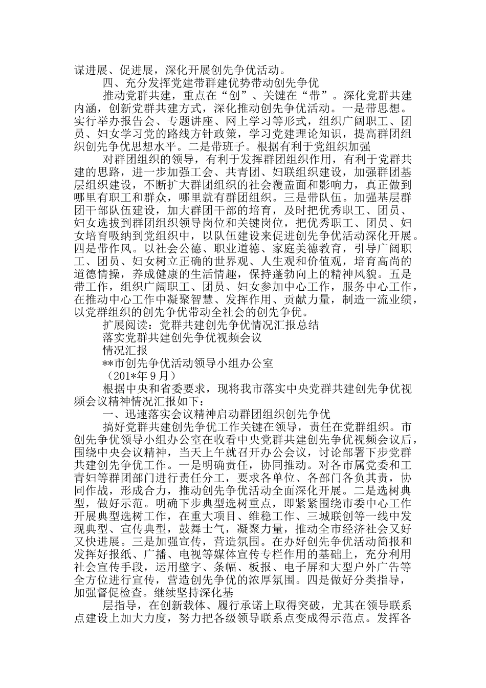 党群共建创先争优工作总结_第2页