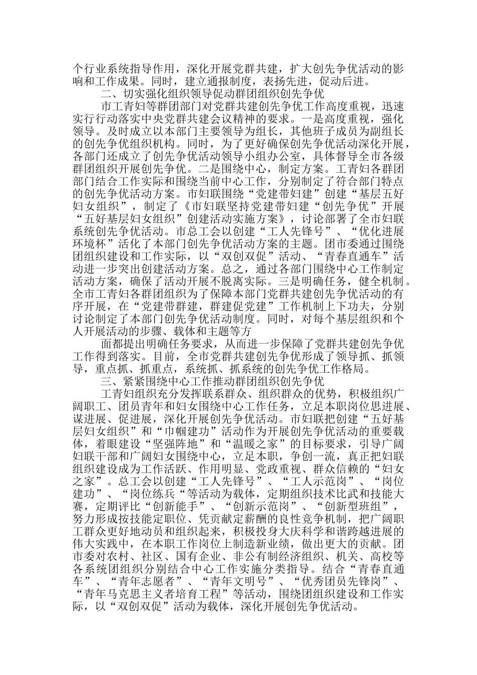 党群共建创先争优工作总结_第3页