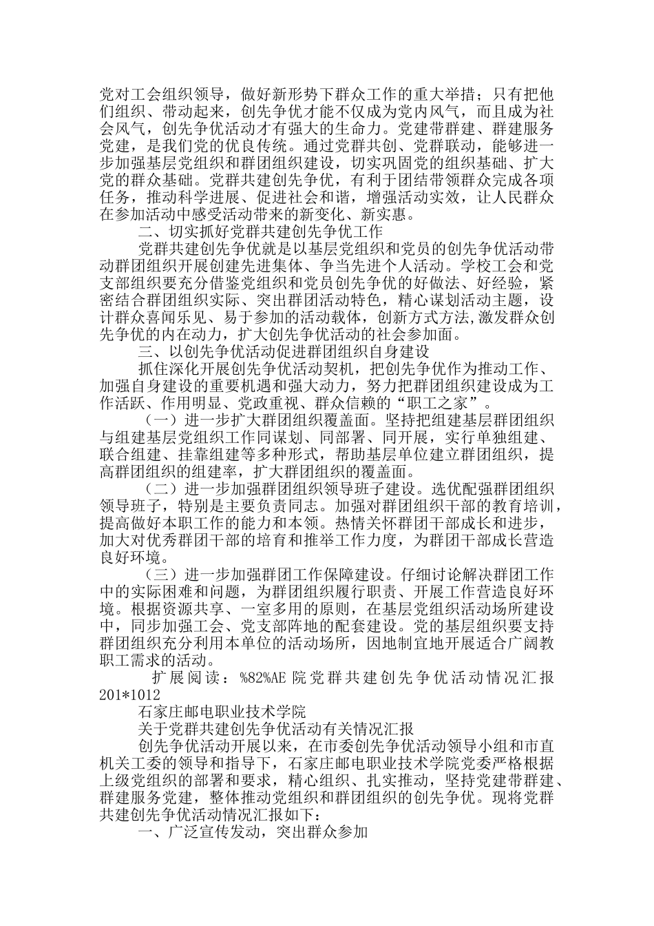 党群共建创先争优工作开展情况有关记录材料_第2页