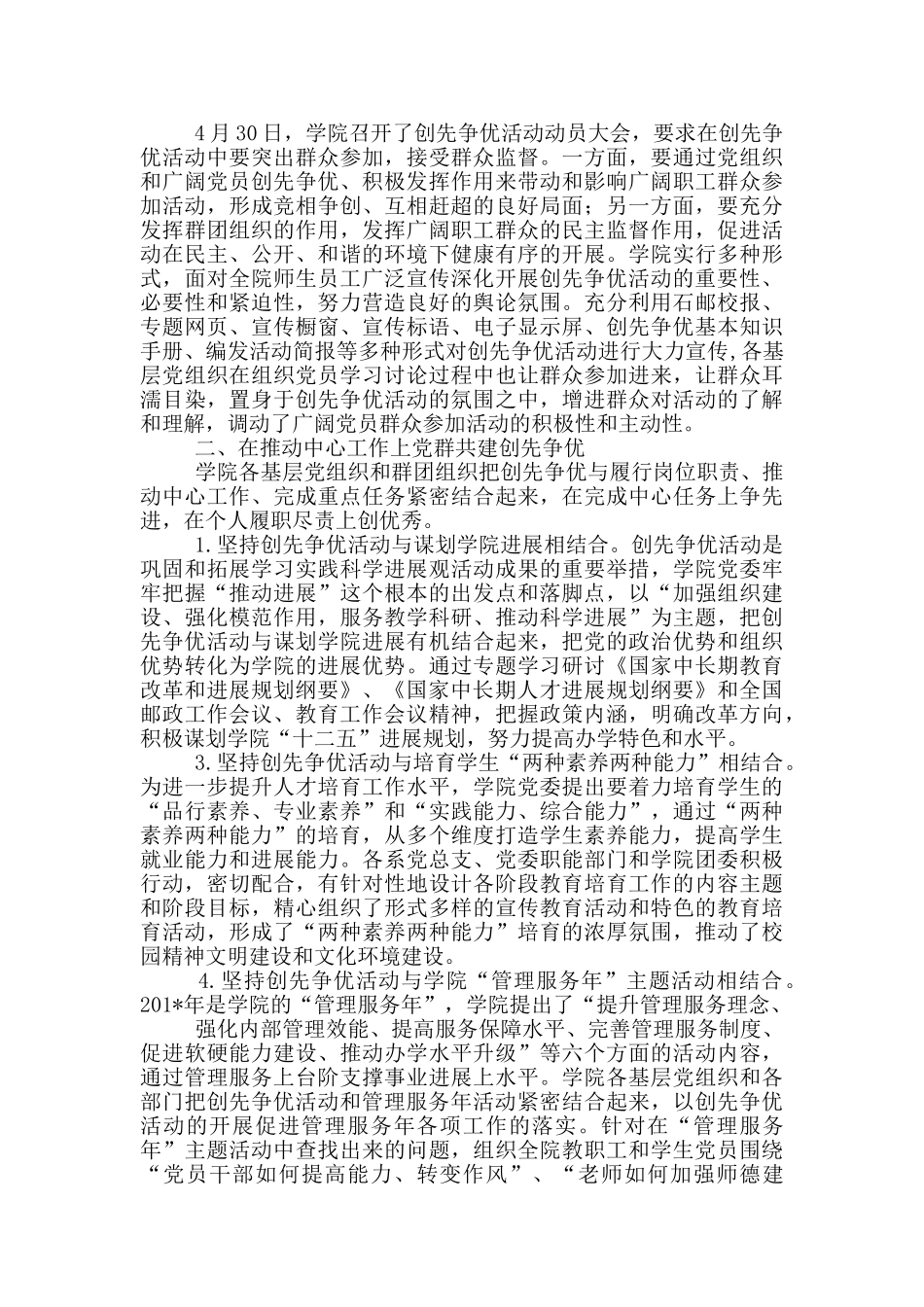 党群共建创先争优工作开展情况有关记录材料_第3页