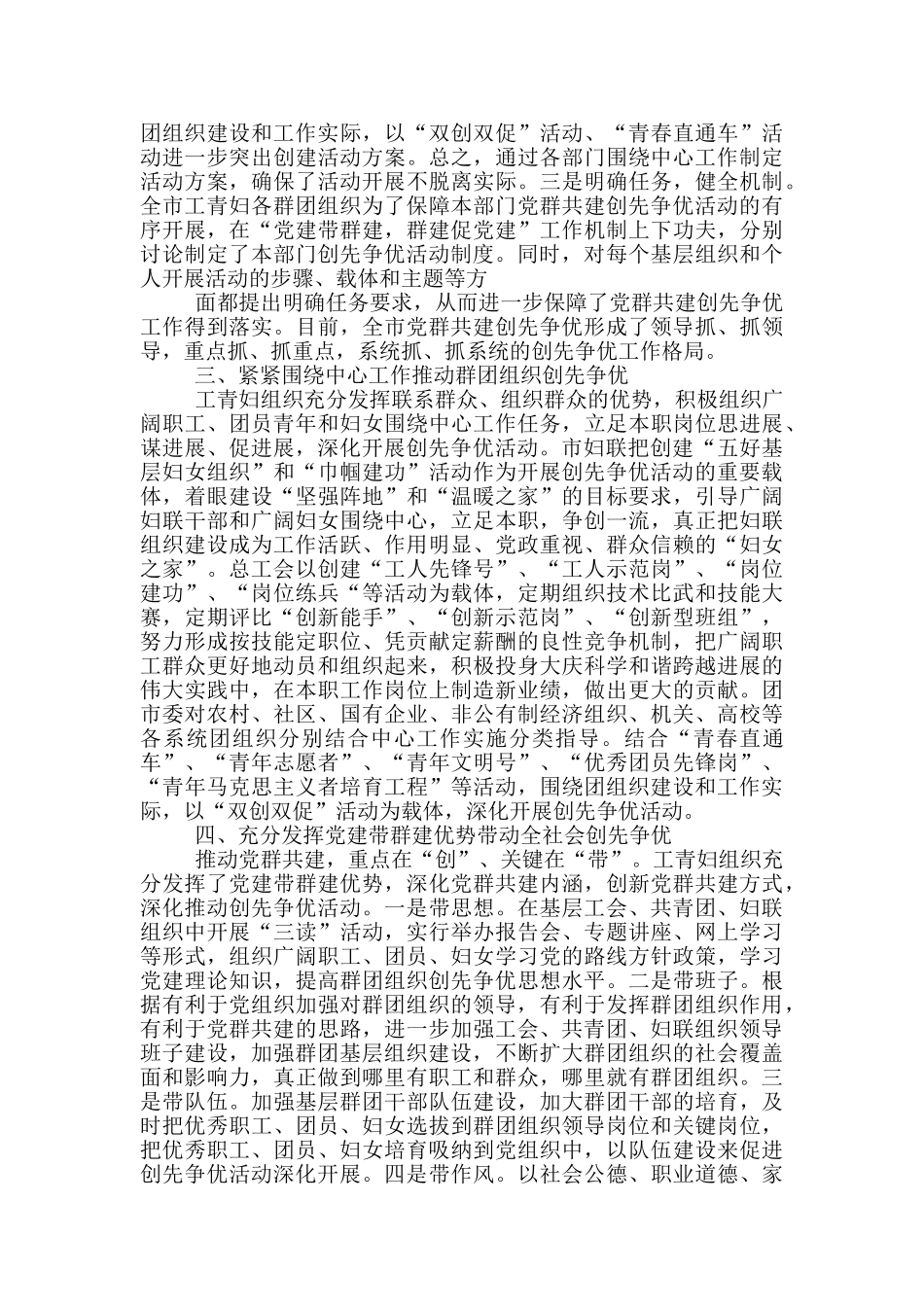 党群共建创先争优情况汇报总结_第2页