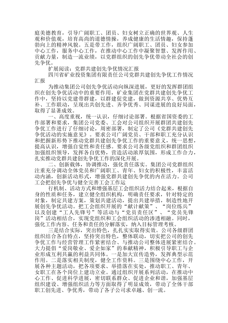 党群共建创先争优情况汇报总结_第3页