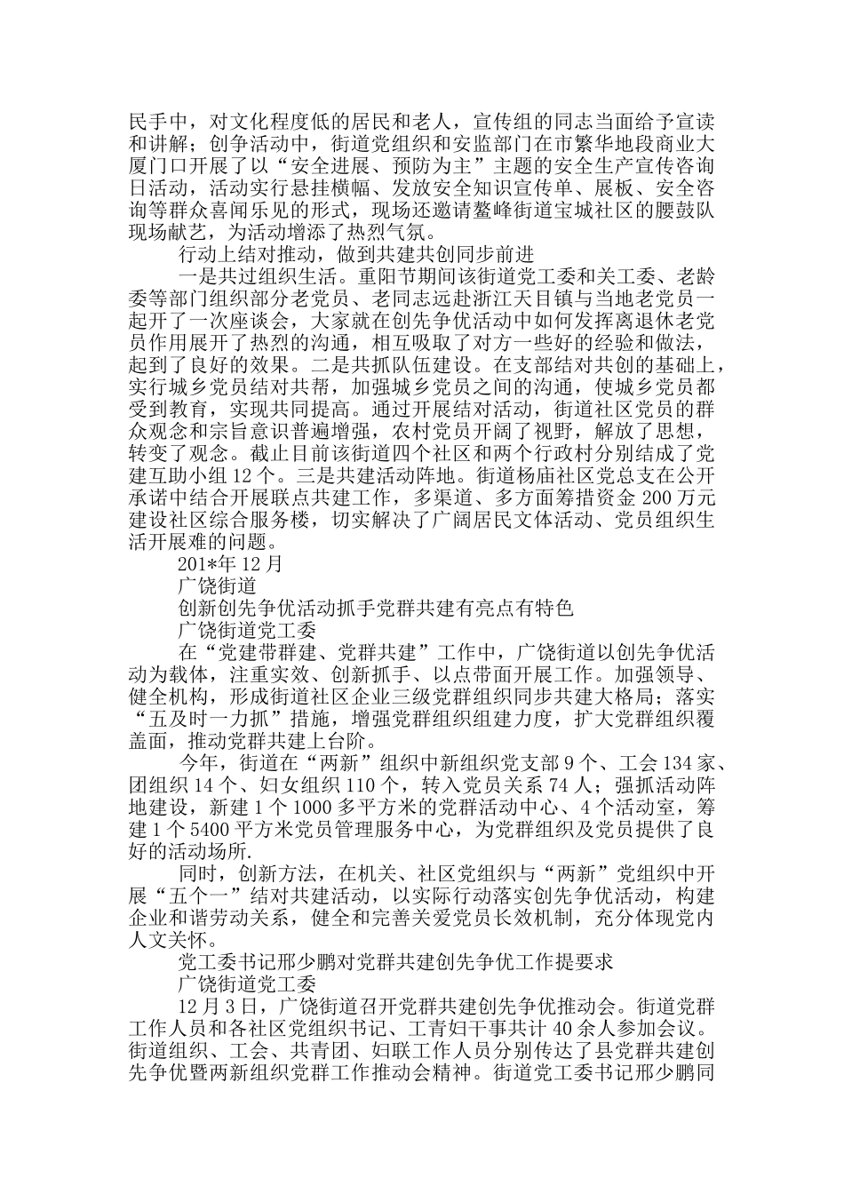 党群共建开展情况_第2页