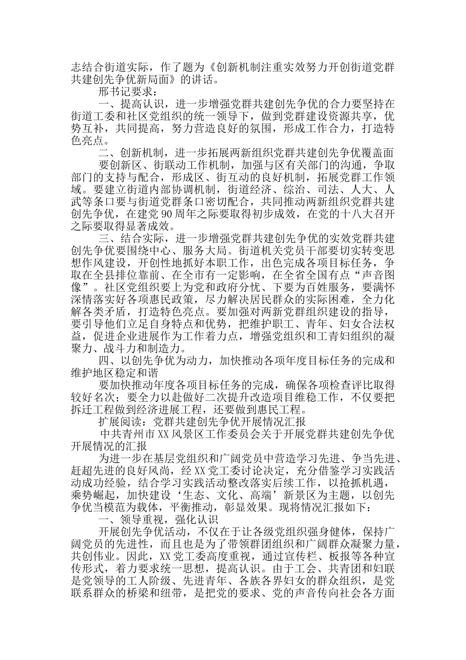党群共建开展情况_第3页