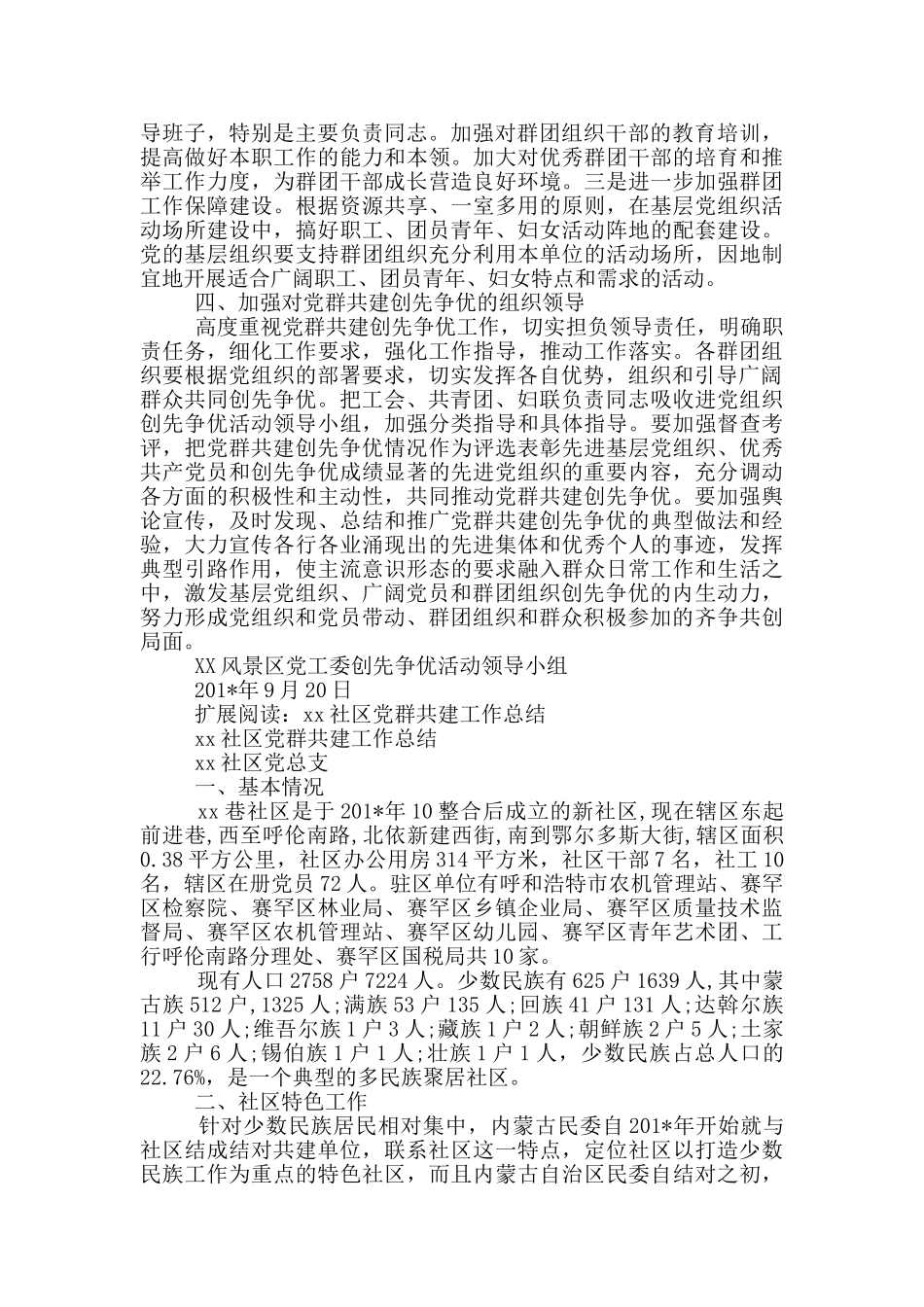 党群共建总结_第2页