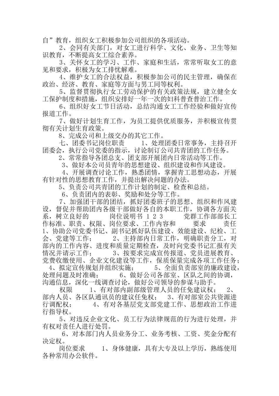 党群副主任岗位职责_第3页