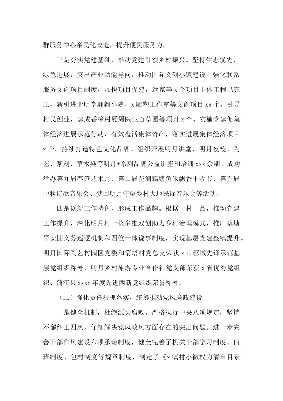 党群办五年工作总结和工作计划_第2页