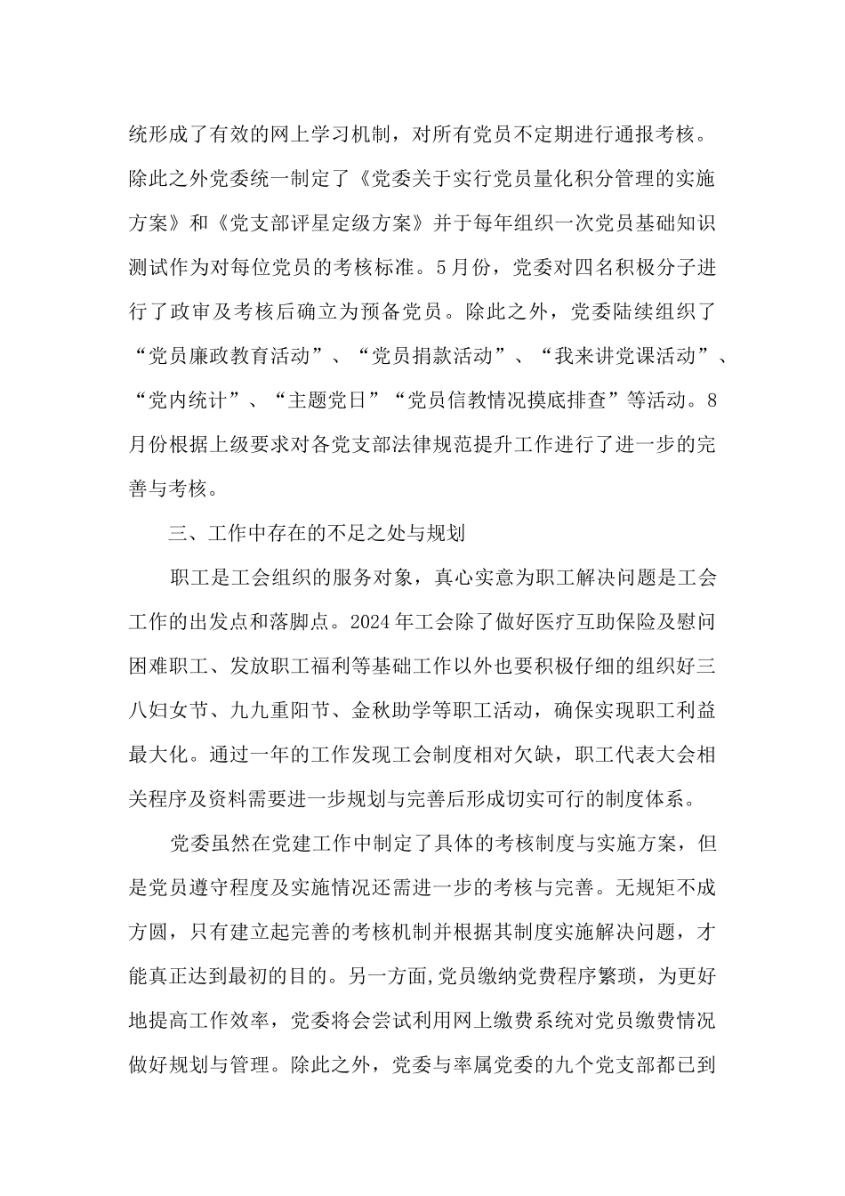 党群办工会和党员工作总结_第2页