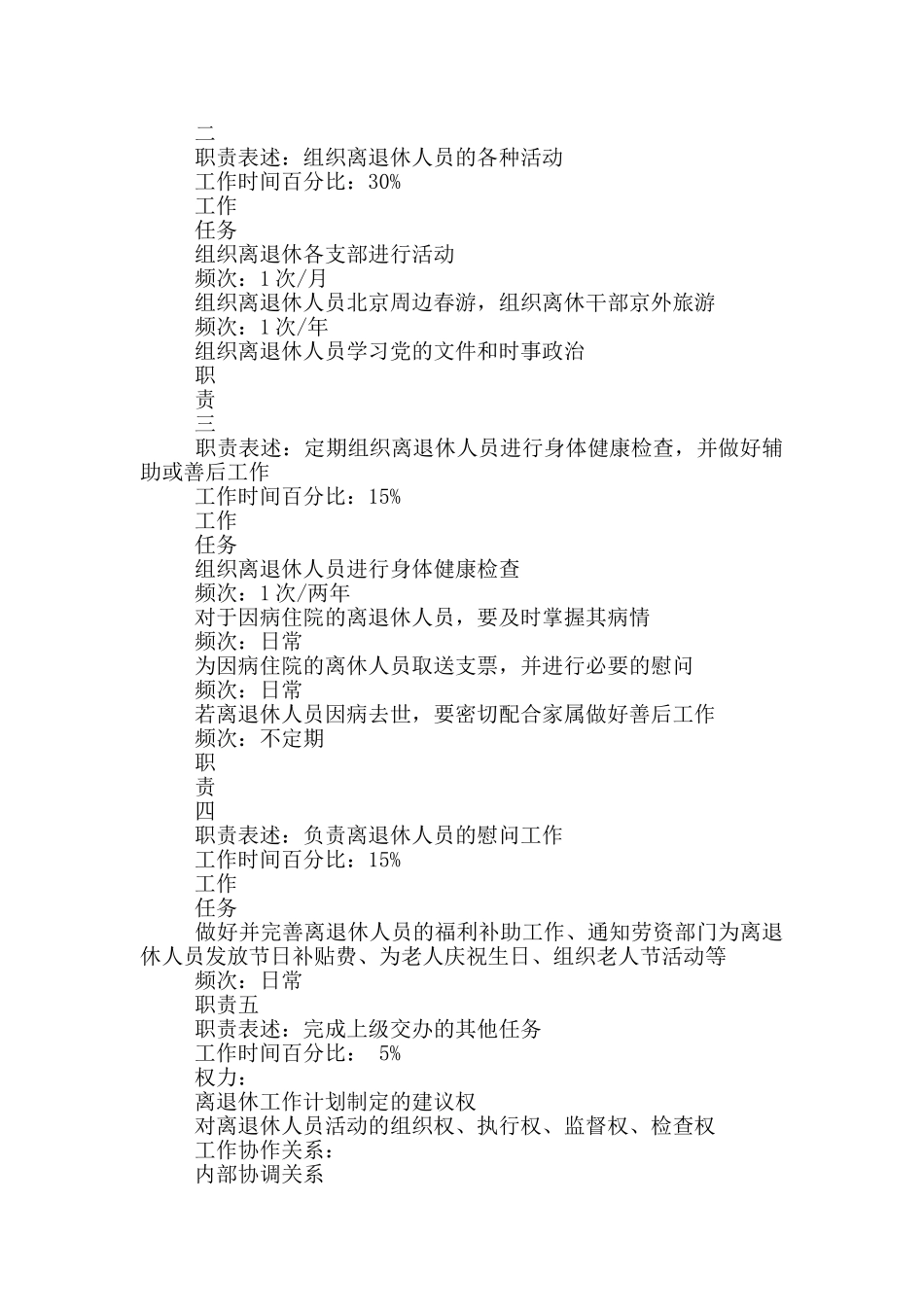 党群办离退人员管理职务说明书_第2页