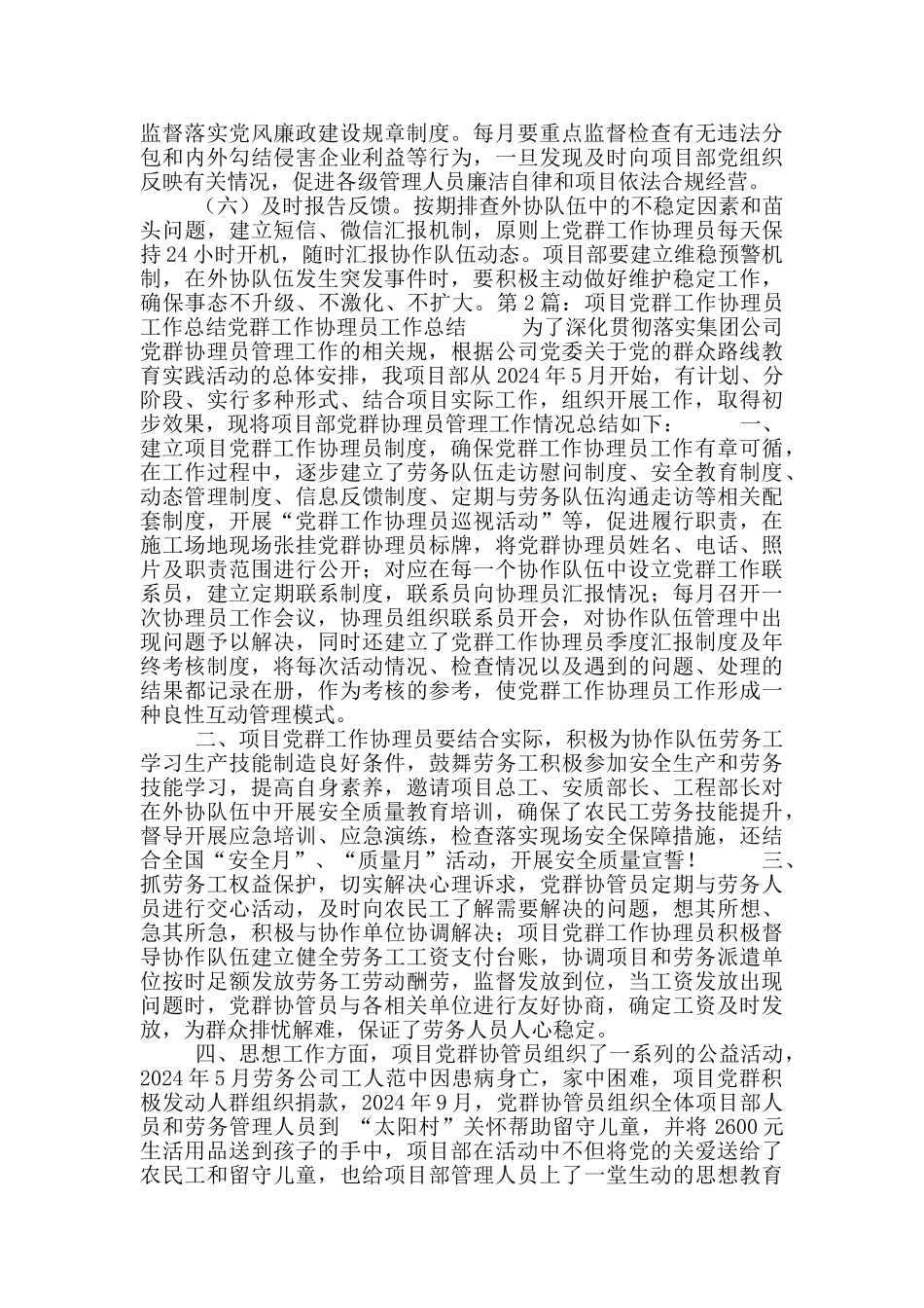 党群协理员工作总结_第2页