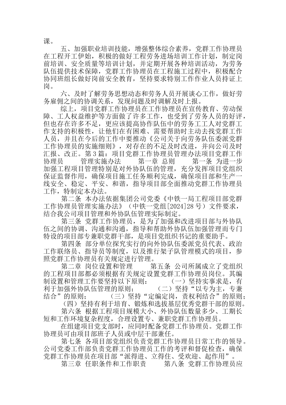 党群协理员工作总结_第3页