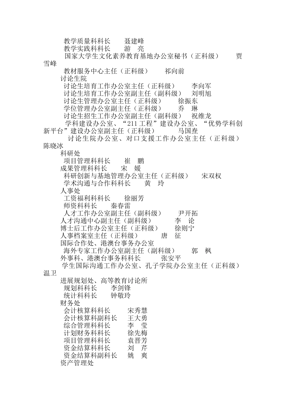 党群和行政管理部门直属单位科级领导职务拟聘人选和拟聘_第2页