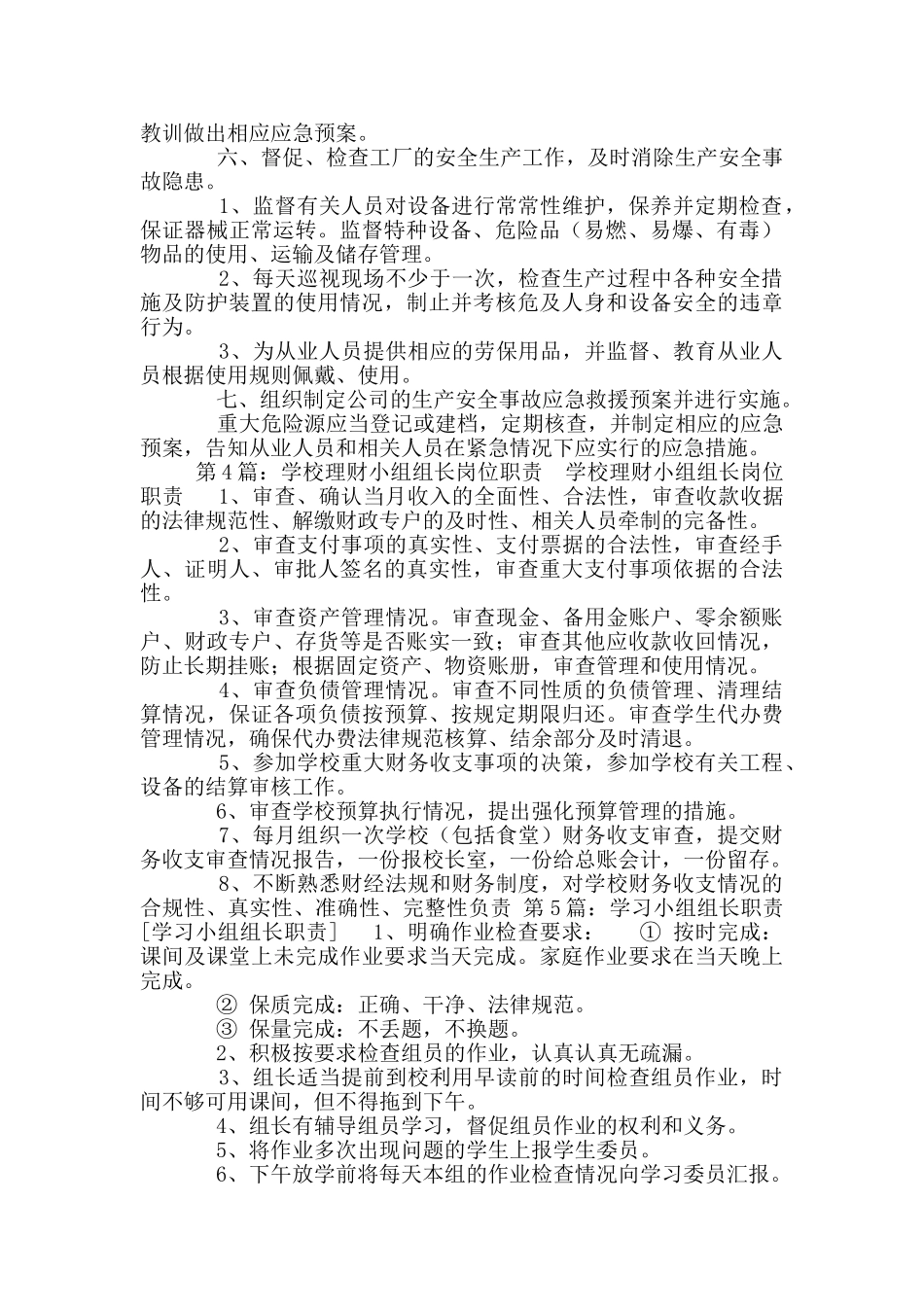 党群小组组长岗位职责_第2页
