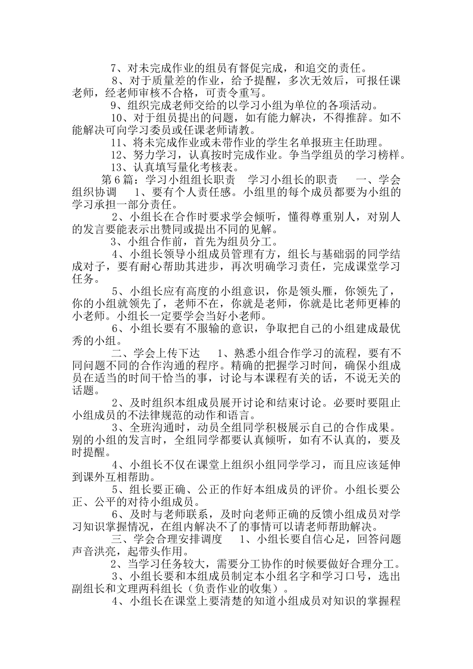 党群小组组长岗位职责_第3页