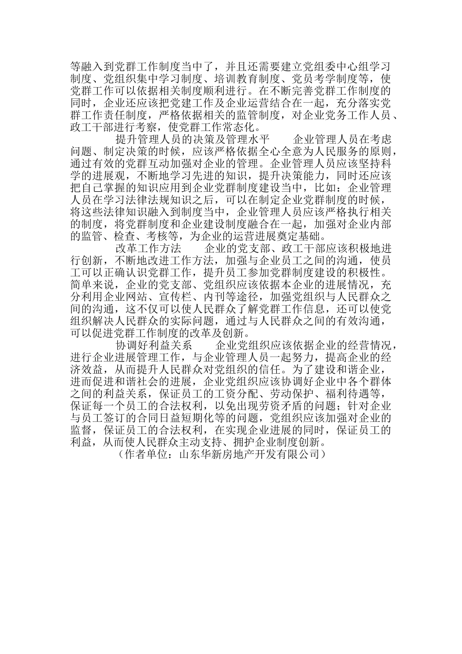 党群工作创新是促进企业可持续发展途径_第2页