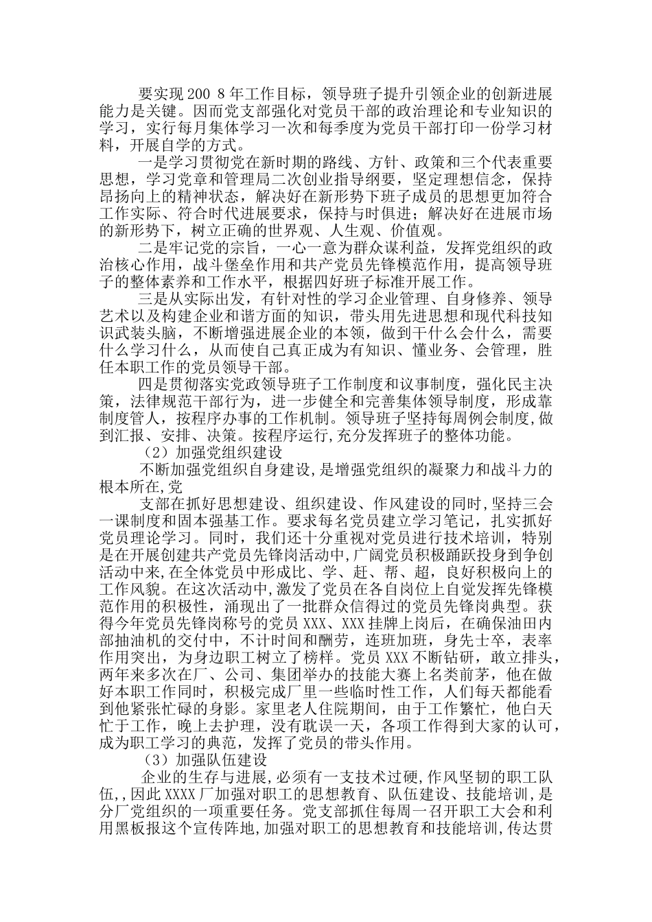 党群工作总结1_第2页