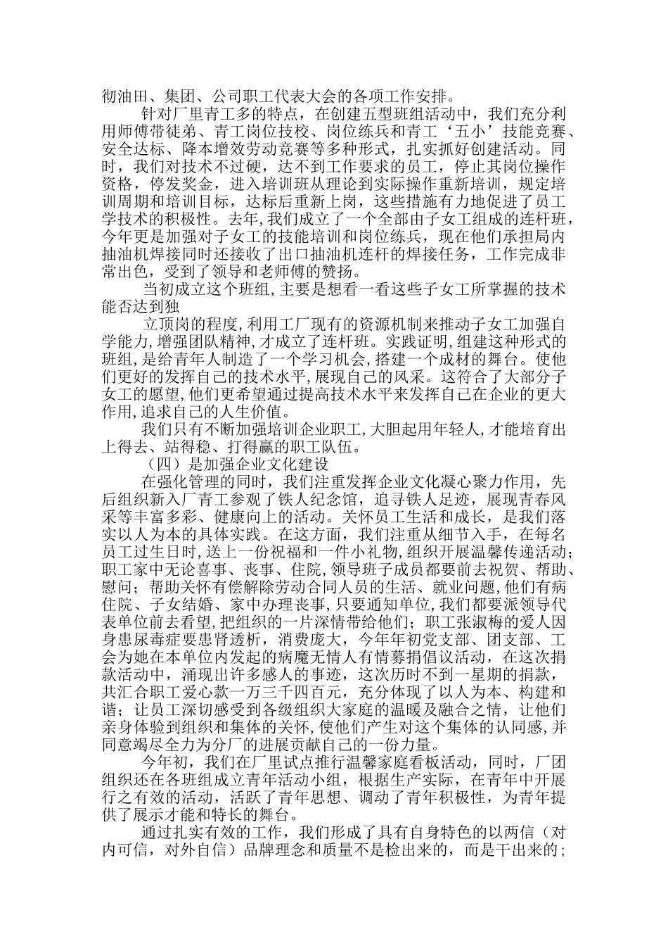 党群工作总结1_第3页