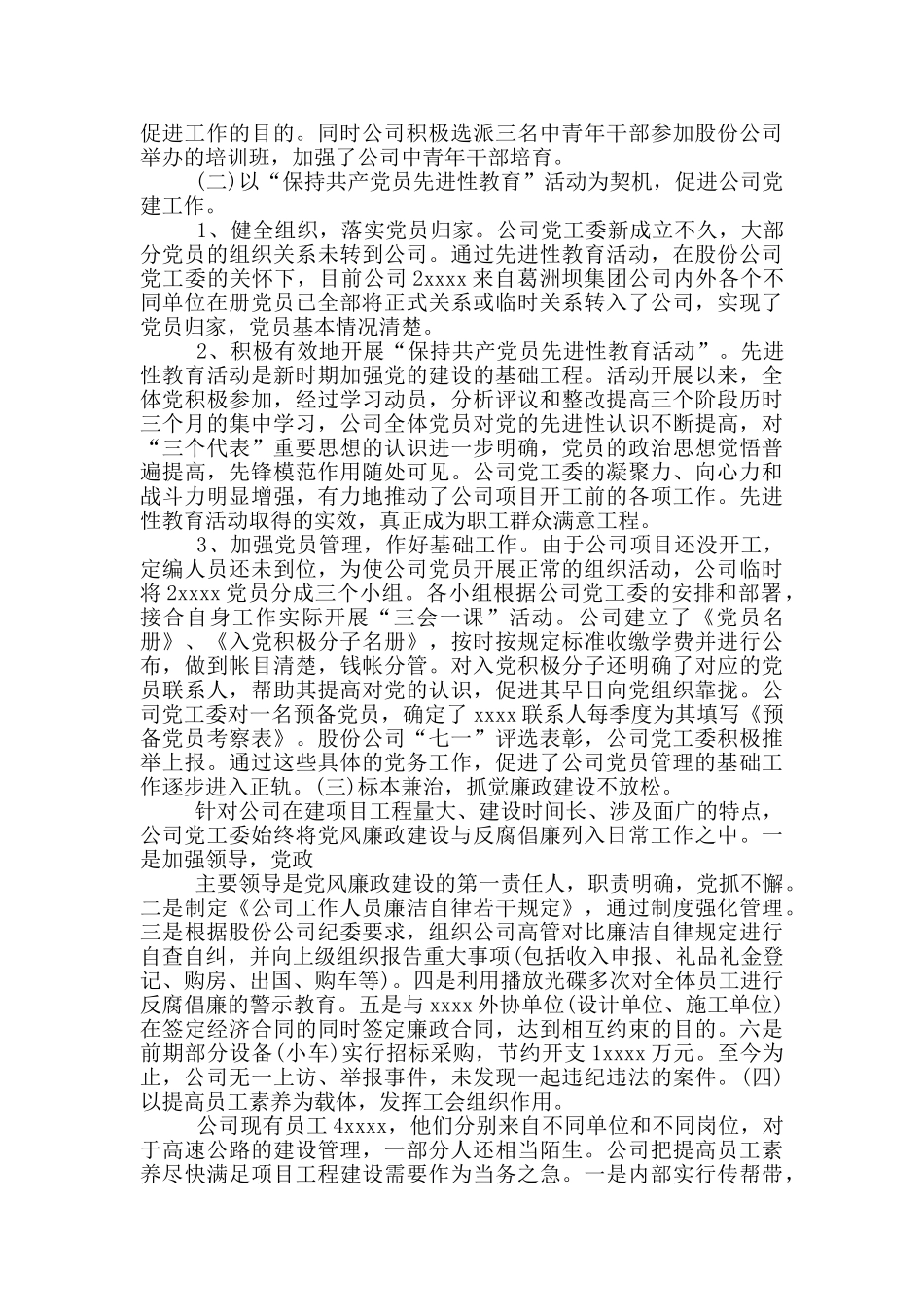 党群工作总结2_第2页