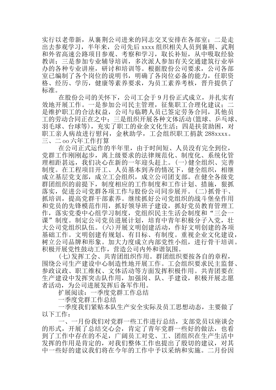 党群工作总结2_第3页