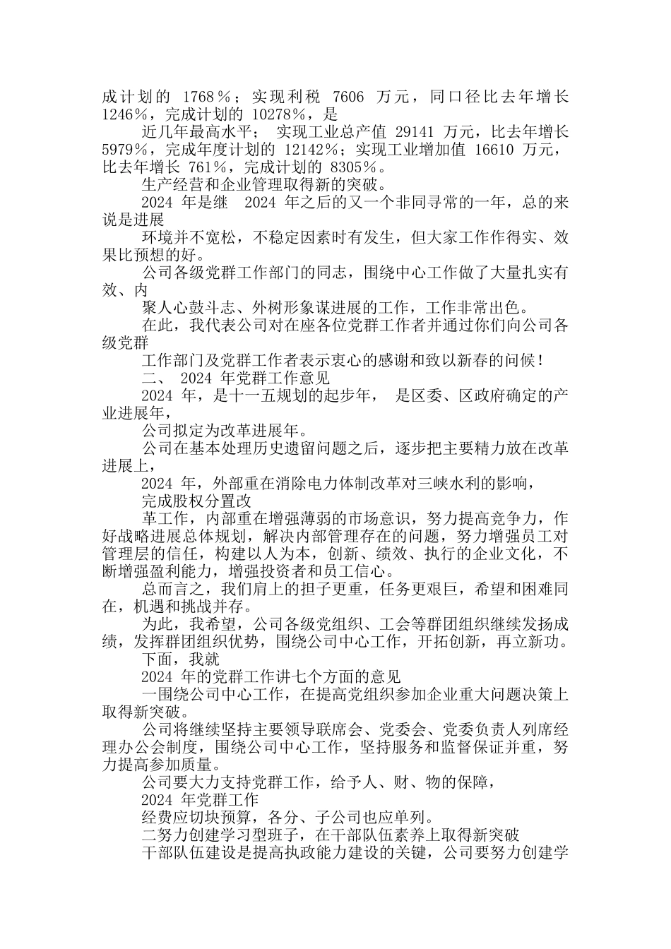 党群工作总结大会讲话稿_第2页