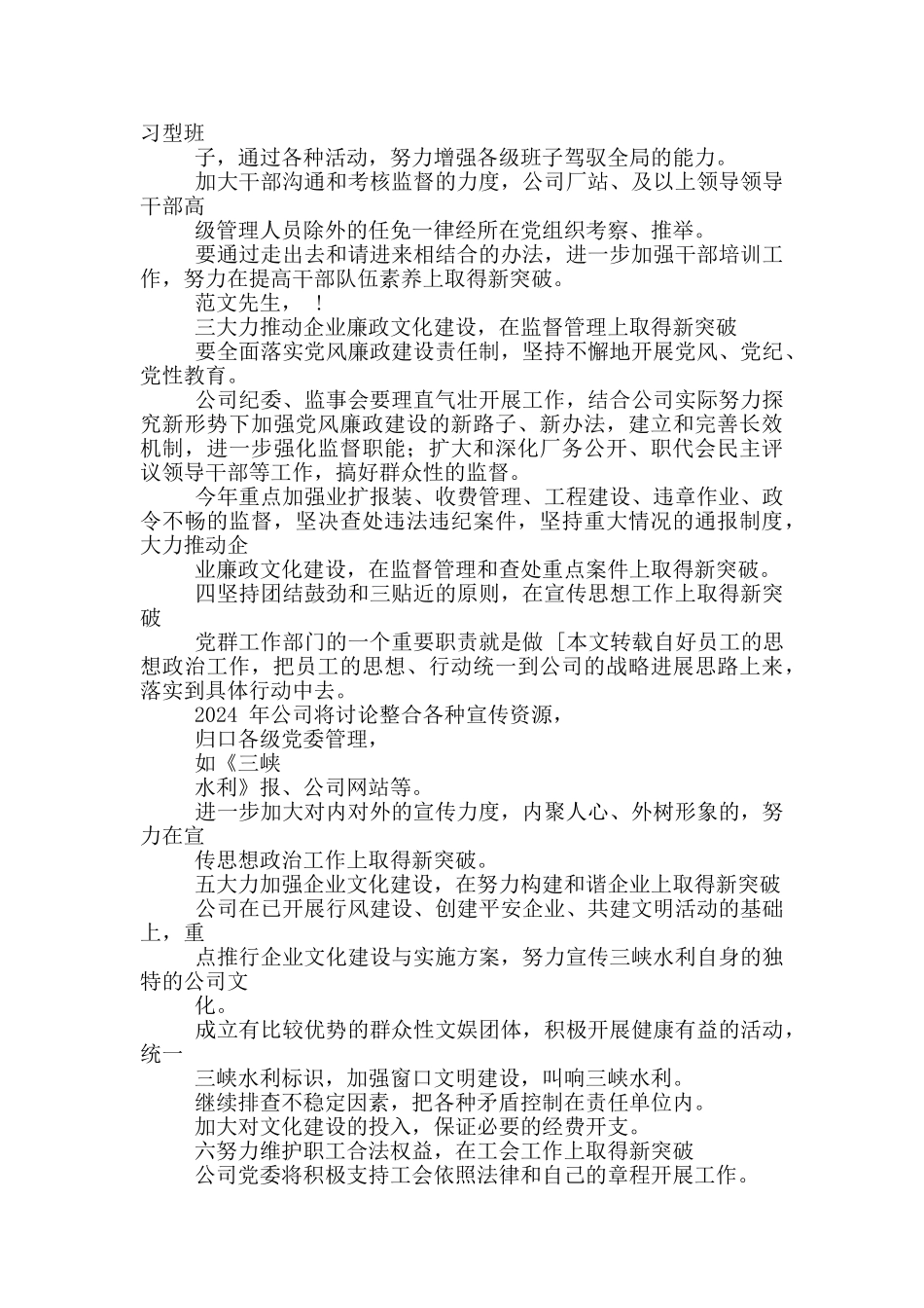 党群工作总结大会讲话稿_第3页