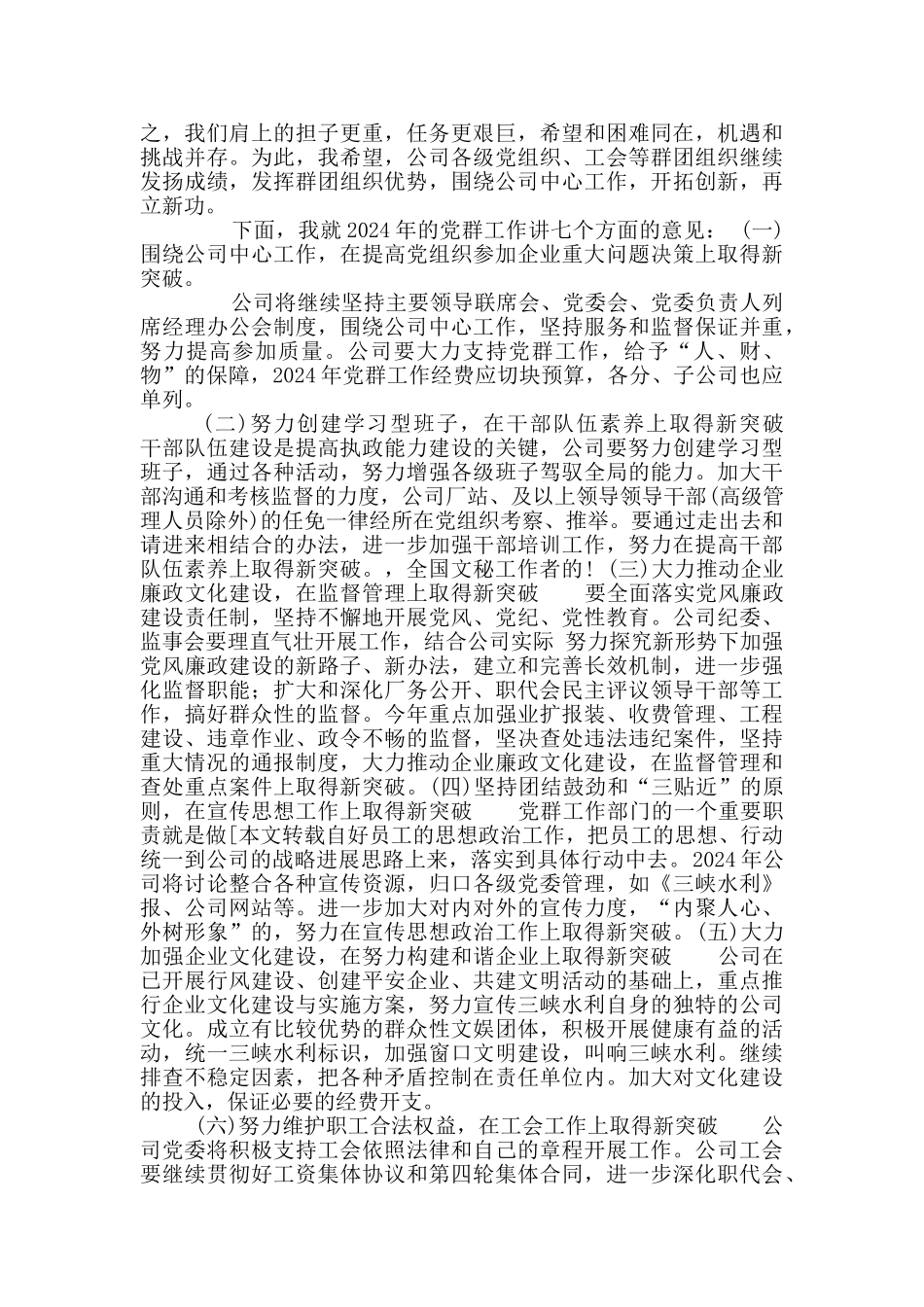 党群工作是党建工作群众工作总结_第2页