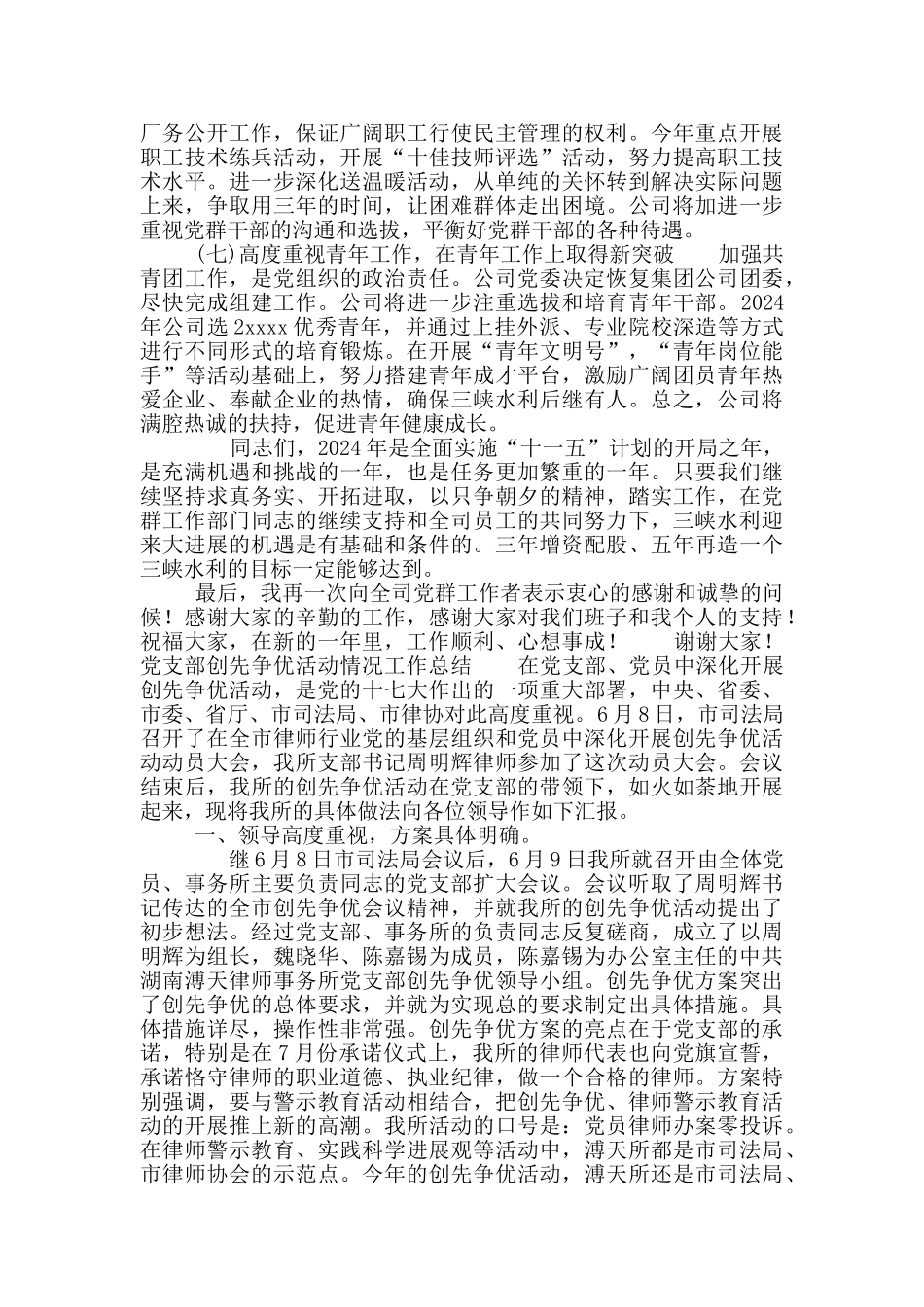 党群工作是党建工作群众工作总结_第3页